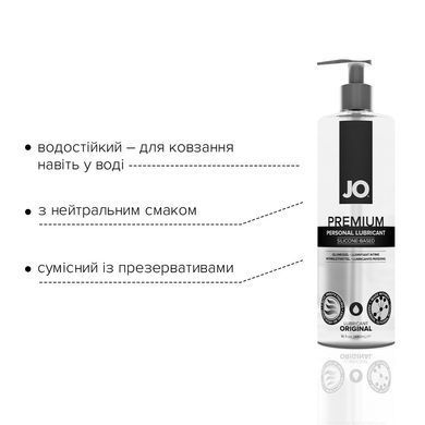 Лубрикант на силіконовій основі JO PREMIUM &mdash; ORIGINAL (480 мл) без консервантів