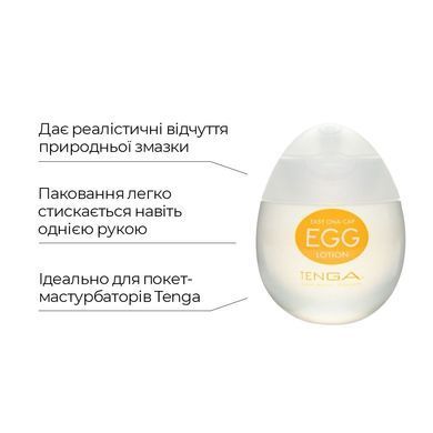 Лубрикант на водній основі Tenga Egg Lotion (65 мл) універсальний
